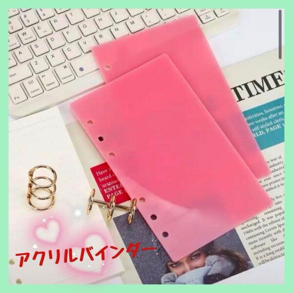 53 リング付き アクリルバインダー リング付き 6穴バインダー ピンク 可愛い 推し活