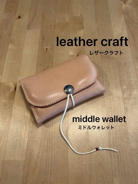レザークラフト 中財布