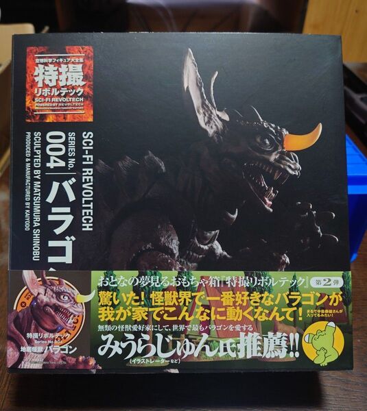 特撮リボルテック 地底怪獣バラゴンフィギュア 海洋堂
