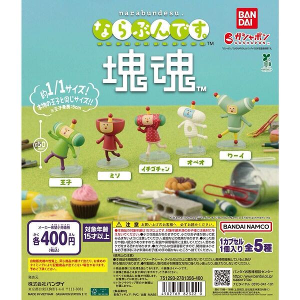 ならぶんです。 塊魂 オペオ、ミソ まとめ売り