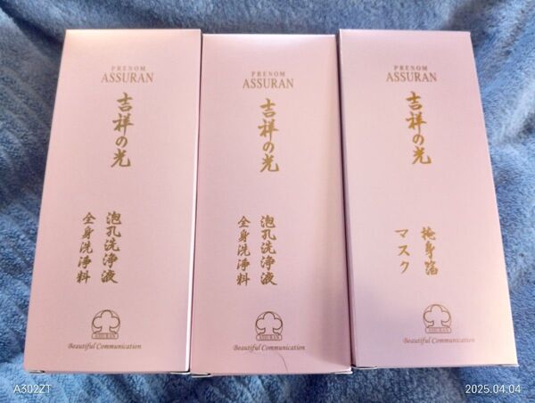 アシュラン吉祥の光泡孔洗浄液380ml2本掩身箔マスク280g1本