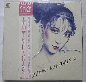 上田知華 KARYOBIN3 LPレコード