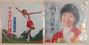 菅原昭子 シングルレコード 2枚セット