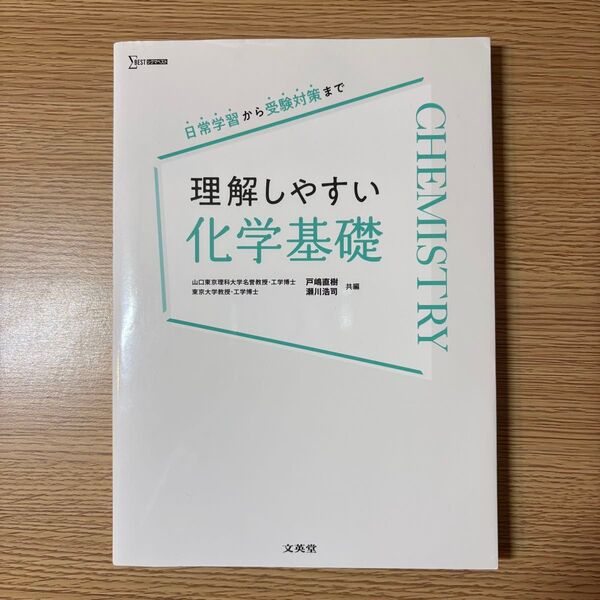 理解しやすい化学基礎