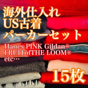 海外直輸入古着 パーカー15枚まとめ売り