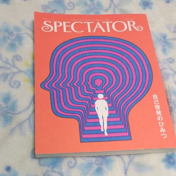 【24H以内発送】spectator 自己啓発のひみつ スペクテイター