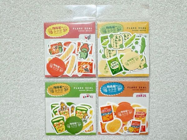【カルビーレトロ×古川紙工 和紙フレークシール4点】コラボ 紙モノ まとめ売り