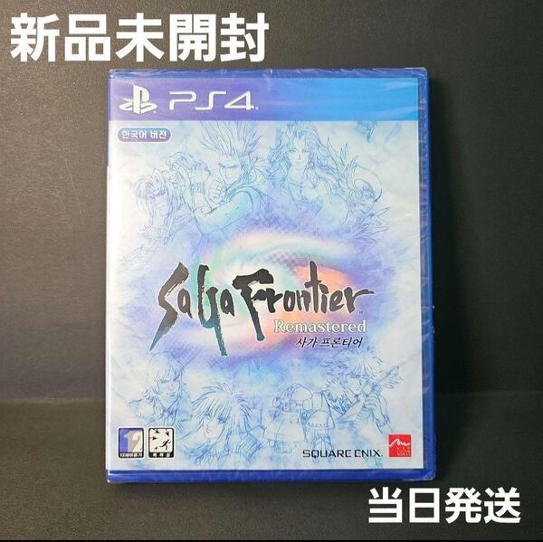 PS4 Saga Frontier Remastered サガフロンティア リマスター 【新品未開封】海外限定