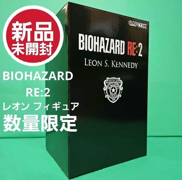 バイオハザード RE2 コレクターズエディション レオン フィギュア 【新品未開封】