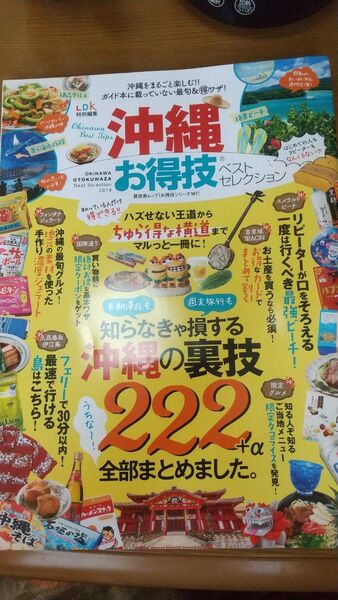 沖縄お得技ベストセレクション LDK