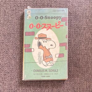 0・0・スヌーピー by CHARLES M.SCHULZ THURU COMIC 谷川俊太郎・徳重あけみ 共訳
