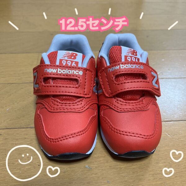 new balance 996 ベビー キッズ スニーカー レザーレッド 12.5 ファーストシューズ