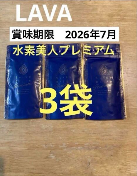 lava SUKALA リントスル Suiso Bijin Premium 水素美人プレミアム 3袋