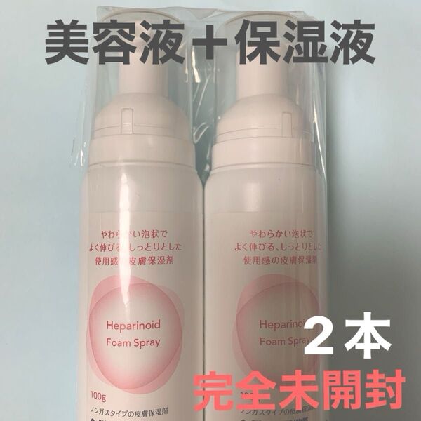 【完全未開封】泡の保湿液+美容液 ハンドクリーム スキンケアムース×2本
