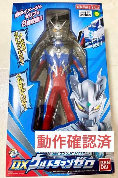 動作確認済み ウルトラサウンドフィギュア DXウルトラマンゼロ バンダイ