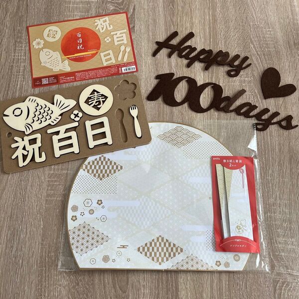 100日祝い お食い初め 装飾セット 飾り フォトブース