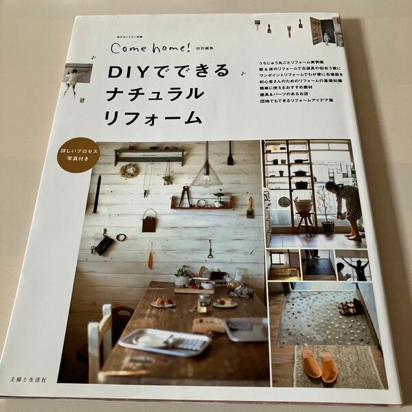 DIYでできるナチュラルリフォーム