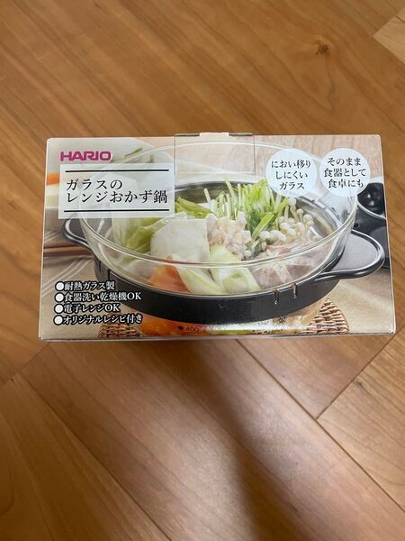 新品【 HARIO 】ハリオ蓋付き耐熱ガラス製レンジおかず鍋450ml