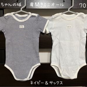 週末お値下げ!!【赤ちゃんの城】肩開きミニオール 70 2点セット 双子
