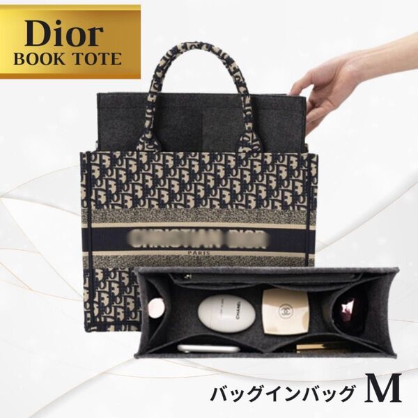 Dior ブックトート インナーバッグ ミディアム ダークグレー 専用 整理整頓