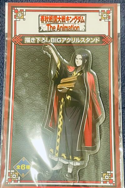 キングダム 描き下ろしBIGアクリルスタンド 政
