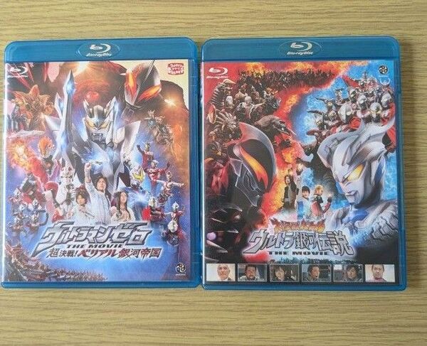 ウルトラマンゼロ超決戦!ベリアル銀河帝国 & 大怪獣バトルウルトラ銀河伝説THE MOVIE ブルーレイセット