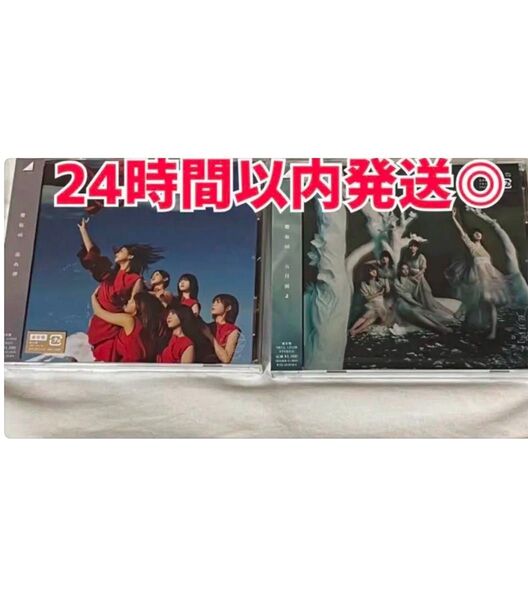 【新品未開封】櫻坂46 流れ弾 五月雨よ 通常盤 2枚セット
