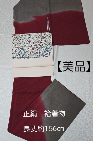 【美品】正絹 袷ツートンカラー着物