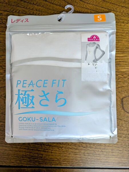 未開封 レディースインナー キャミソール PEACE FIT 極さら Sサイズ オフホワイト