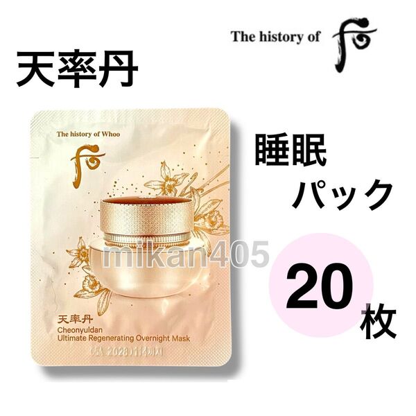 ドフー 后 天率丹 睡眠 パック ナイトパック ナイトマスク 和率 ファユル 天気丹 韓国コスメ ザヒストリーオブフー