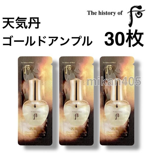 ドフー 后 天気丹 ゴールド アンプル コンセントレイト 華炫 ファヒョン 美容液 whoo 韓国コスメ ザヒストリーオブフー