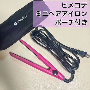Himekote ヒメコテ ミニ ヘアアイロン ヘアーアイロン ストレート ポーチ 付き 中古 海外対応 軽量 携帯用 旅行