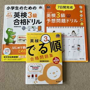 英検3級 旺文社 でる順合格問題集 小学生のための英検3級合格ドリル など3冊