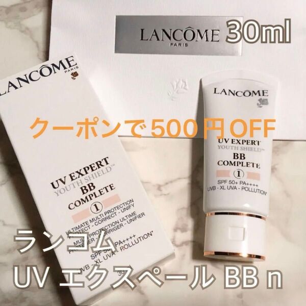 【新品未開封】ランコム UV エクスペール BB n 30ml LANCOME