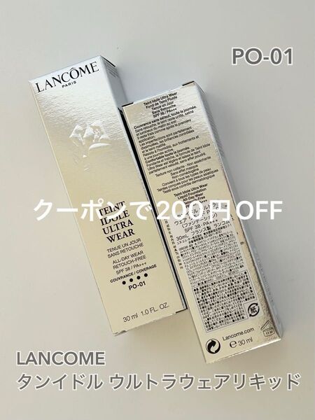 【新品未開封】タンイドル ウルトラ ウェア リキッド 30mL PO-01 ファンデーション リキッドファンデーション ファンデ