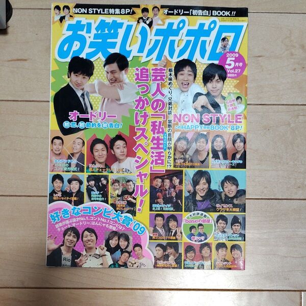 お笑いポポロ1冊 お笑いTV LIFE 2冊