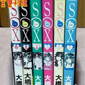 S○X(エスマルエックス) 全6巻 大橋薫 ノーラコミックス GEKKAN 漫画全巻 漫画まとめ売り 全巻初版