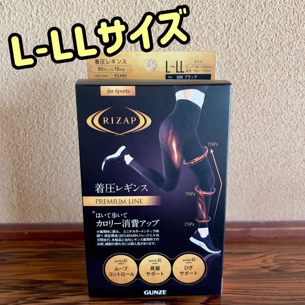 RIZAP ライザップ プレミアムライン 着圧レギンス L〜LL 1枚