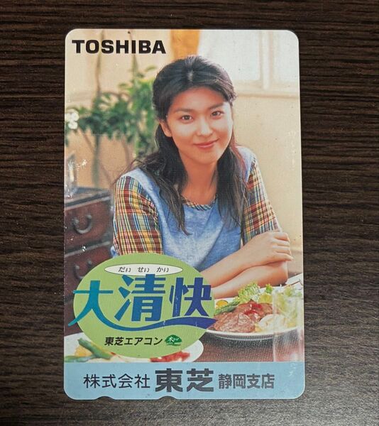松たか子 未使用テレカ 大清快 エアコン 東芝 テレホンカード