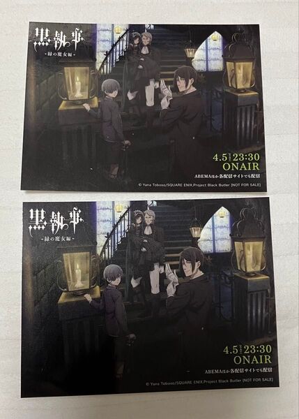 黒執事 緑の魔女編 ステッカー 2枚