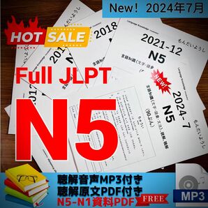 JLPTN5真題/日本語能力試験N5過去問で一発合格【6回分】★★★★★