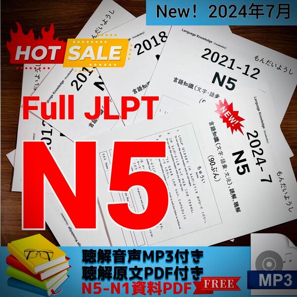 JLPTN5真題/日本語能力試験N5過去問で一発合格【6回分】★★★★★