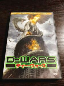 【即決】★D-WARS ディー・ウォーズ★2枚組コレクターズ・エディション　シム・ヒョンレ