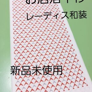 お洒落半衿/レーディス和装小物/新品未使用/送料無料
