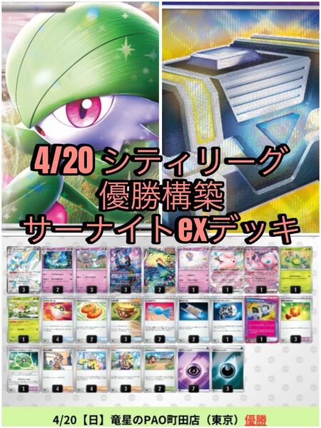 シティ優勝構築 サーナイトexデッキ