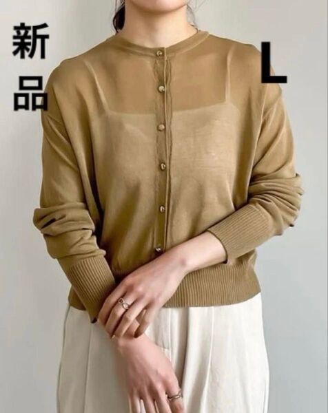 前後2WAY無地シアーニットカーディガン ベージュ L