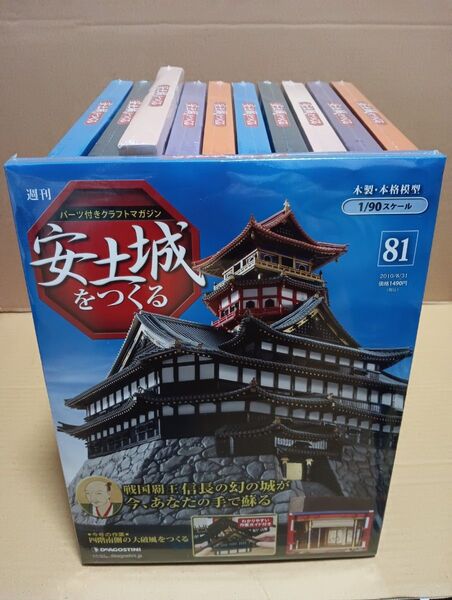 「安土城をつける」81〜91号の11巻 ディアゴスティーニ