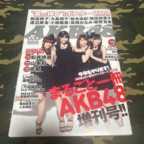 AKB48×週刊プレイボーイ2011 2011年11月15日 Weeklyプレイボーイ