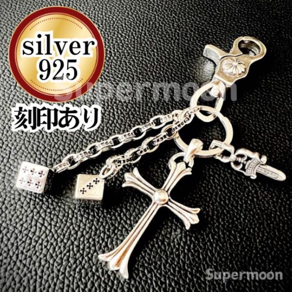 【人気!再入荷】メンズキーチェーン キーリング キーホルダ クロス ダイス ダガー シルバー925 お洒落ワイルド プレゼント