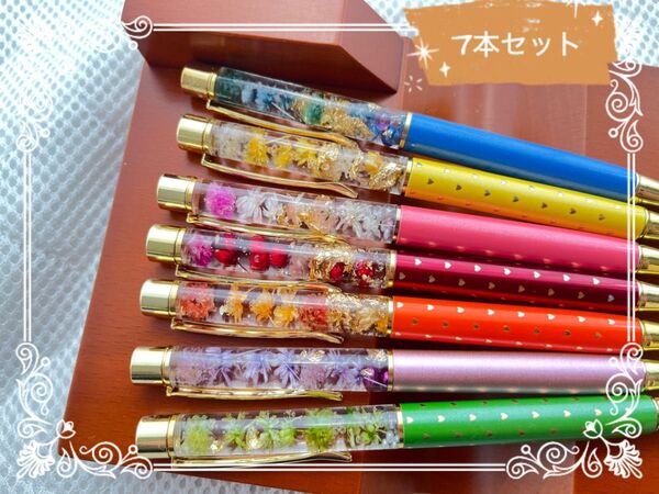 260 ハーバリウムボールペン 7本セット ハンドメイド メンカラのお花使用